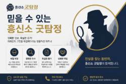 흥신소 굿탐정 | 믿을 수 있는 탐정사무소, 전국 조사 전문