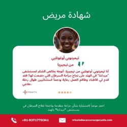 نجاح جراحة السرطان للمريضة النيجيرية تيميتوبي أوغونليي في مستشفى ميدانتا بالهند