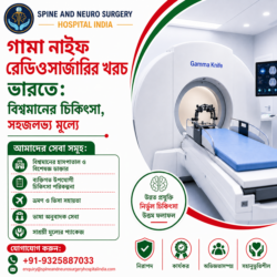 ভারতে গামা নাইফ রেডিওসার্জারির খরচ: বিশ্বমানের মানদণ্ড ও সাশ্রয়ী চিকিৎসা
