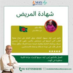 عملية قلب ناجحة أجراها الدكتور إس. كيه. سينها