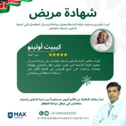 كيبت أوتيينو يستعيد حياته النشطة بفضل جراحة استبدال المفاصل التي أجراها الدكتور رامنيك ماهاجان