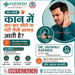 क्या आपके कानों में बार-बार सीटी या घंटी जैसी आवाज़ आती है?