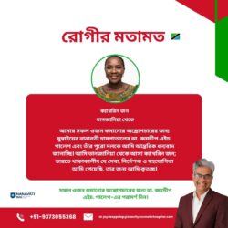 ডাঃ জয়দীপ এইচ. পালেপের তত্ত্বাবধানে তানজানিয়ান রোগী ক্যাথরিন জনের সফল ওজন কমানোর অস্ত্রোপচারের অ ...