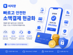 이지깡 소액결제 및 컨텐츠결제 서비스 | 간편한 결제 솔루션