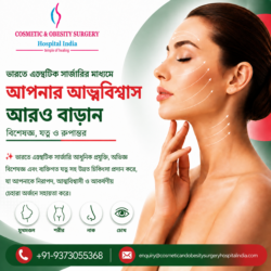 গোয়ায় কসমেটিক সার্জারির মাধ্যমে আপনার আত্মবিশ্বাস বৃদ্ধি করুন