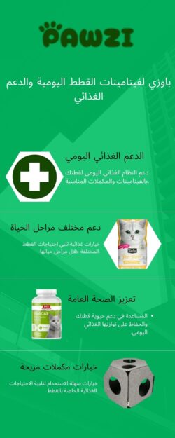 باوزي لفيتامينات القطط اليومية والدعم الغذائي