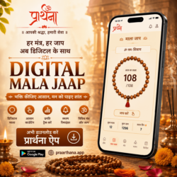digital mala jaap