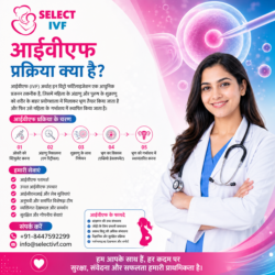 आईवीएफ प्रक्रिया क्या है?