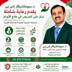 يقدم الدكتور سوماسيكار إس بي خدمات علاجية شاملة ومتمحورة حول المريض في مجال الأورام، مصممة خصيصً ...