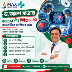 ডাঃ অরুণ সারোহা: আন্তর্জাতিক রোগীদের জন্য ভারতের শীর্ষস্থানীয় নিউরোসার্জন